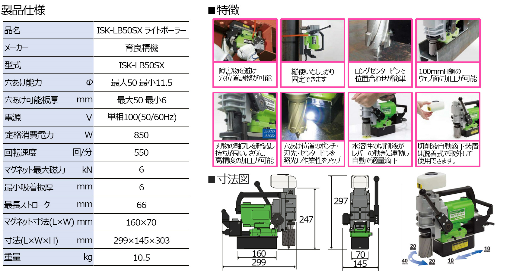 育良精機 ISK-LB50SX ライトボーラー【市川行徳店】【店頭取引限定】【中古】管理番号：ITUC4LUSEUR4 IKURA/育良精機 ライトボーラー 小型磁気ボール盤 ISK-LB50SX－中古