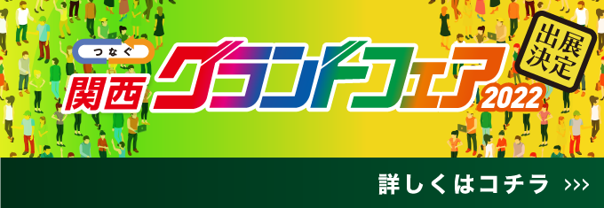 グランドフェア詳細はこちら