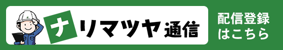 メールマガジン配信登録へ