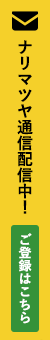 無料メルマガ申し込みはこちら