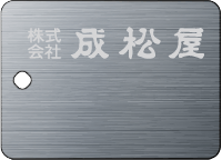 成松屋ステッカー6