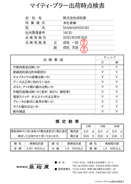 出荷前点検票イメージ