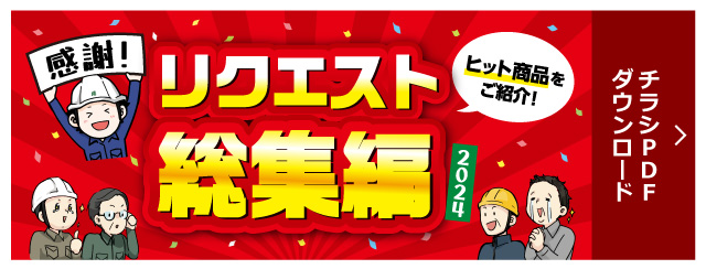 チラシPDFダウンロード