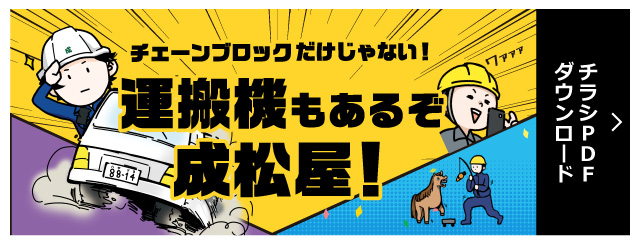 チラシPDFダウンロード