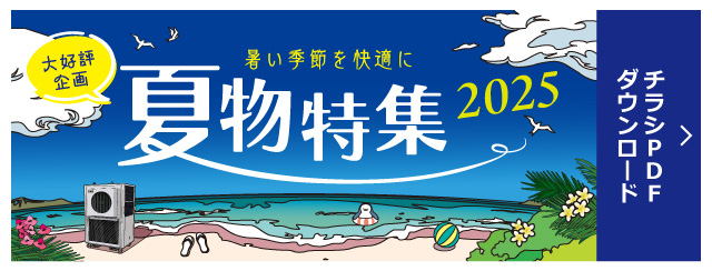 チラシPDFダウンロード