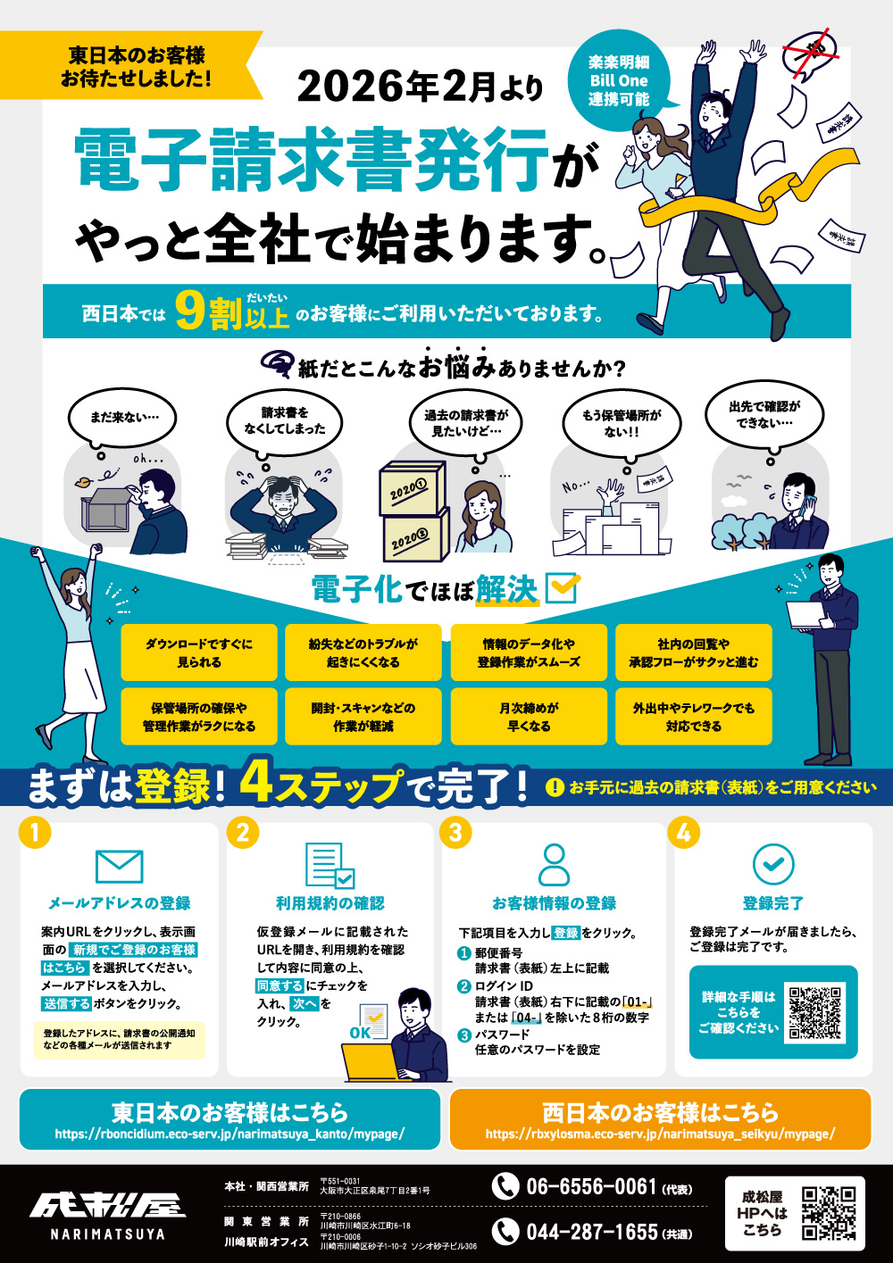 電子請求書発行のお知らせ