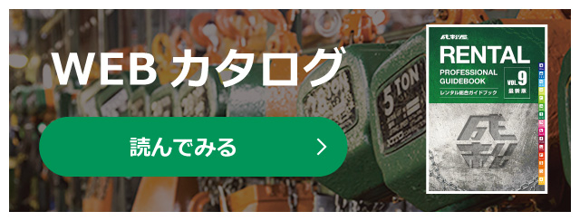 WEBカタログ