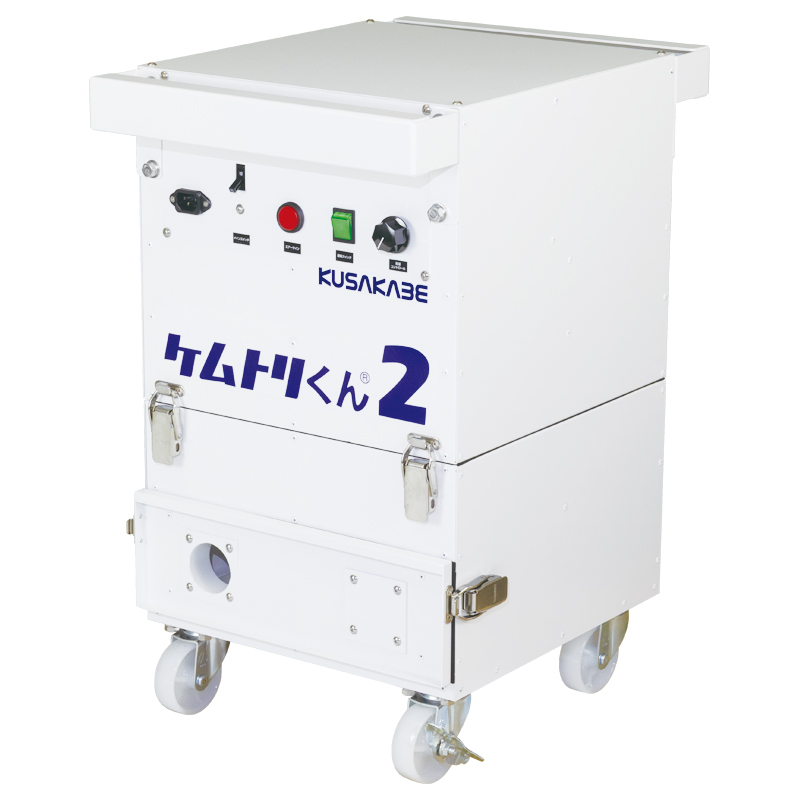 100V ヒュームコレクター
ケムトリくん2