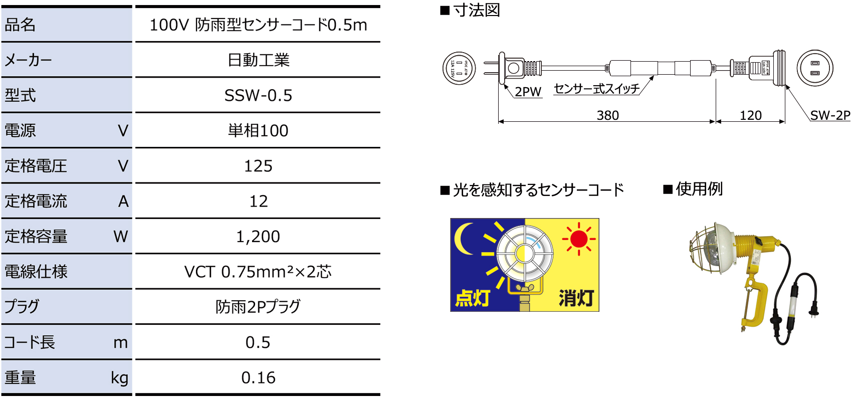 100V 防雨型センサーコード0.5m|建設機械器具、各種工事用機器 100V 防雨型センサーコード0.5m|建設機械器具、各種工事用機器